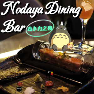 Whisky & Ghibli Night at Nodaya Dining Bar
